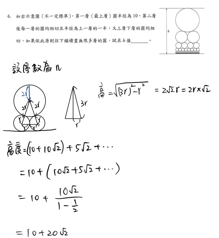 第6題題目及詳解