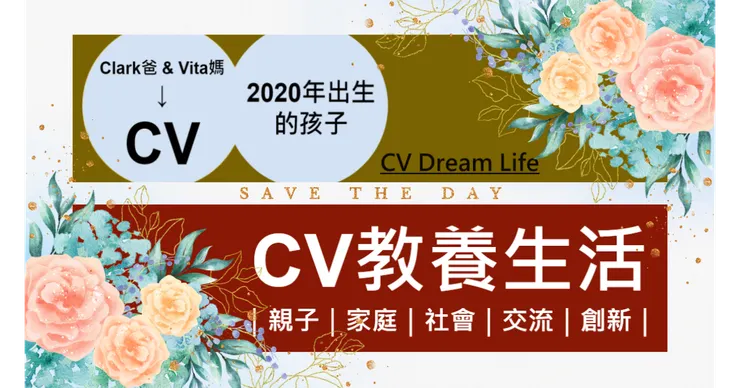 CV教養生活 主頁