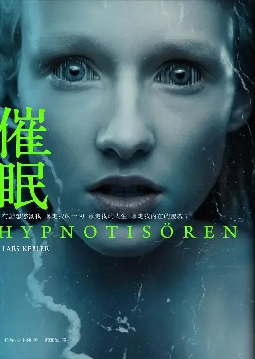 《催眠》繁體中文版書封