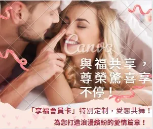 「享福會員卡」，讓每一刻都閃耀幸福光芒！
