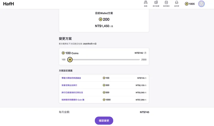 hafh wallet 設定頁面