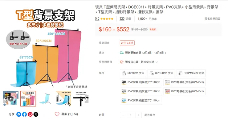 截圖自:蝦皮賣場「大盛3C館」