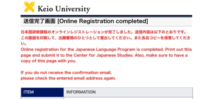 オンラインレジストレーション送信完了 画面