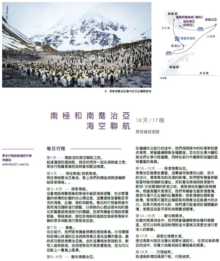 南極和南喬治亞海空聯航