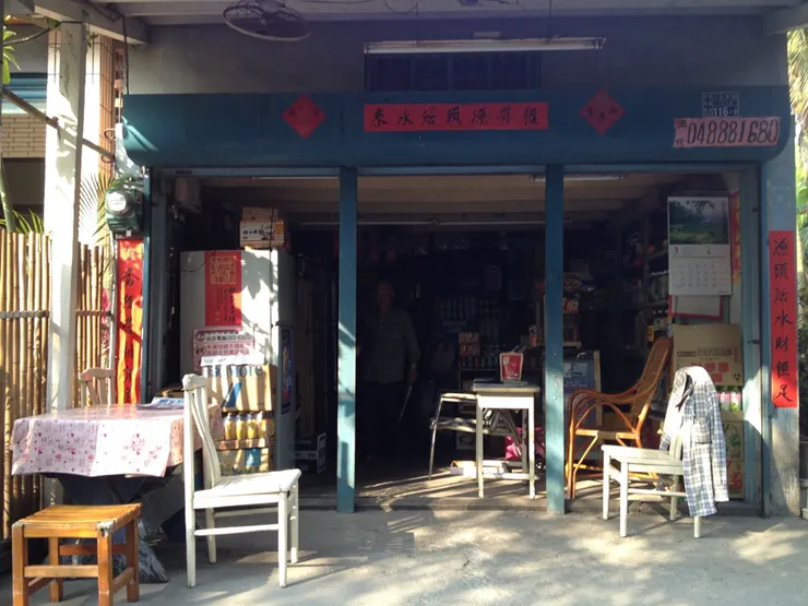 雜貨店正面