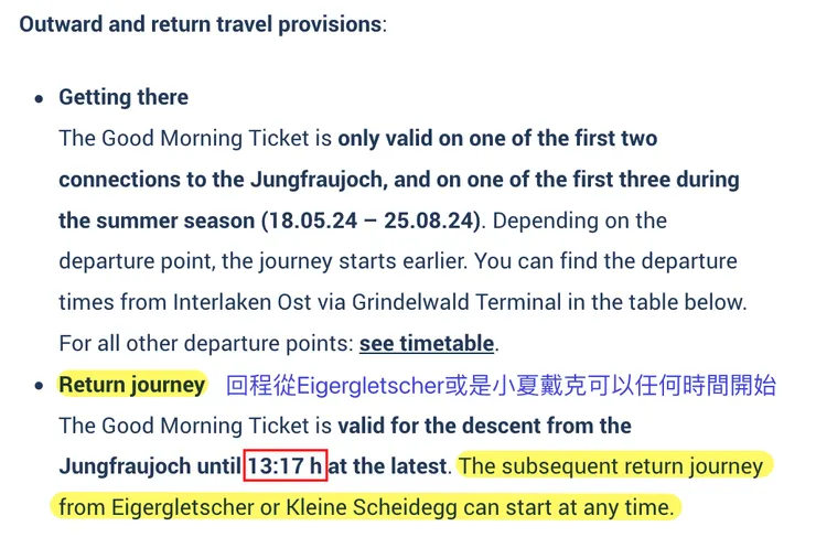 少女峰早安票資訊