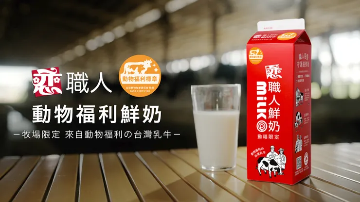 戀職人全面升級動物福利標章,以公益及永續行動守護每一份營養