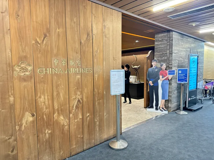 中華航空一航廈貴賓室