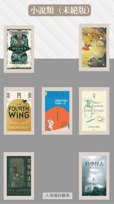 【人海邊的離島：2025年度選書】