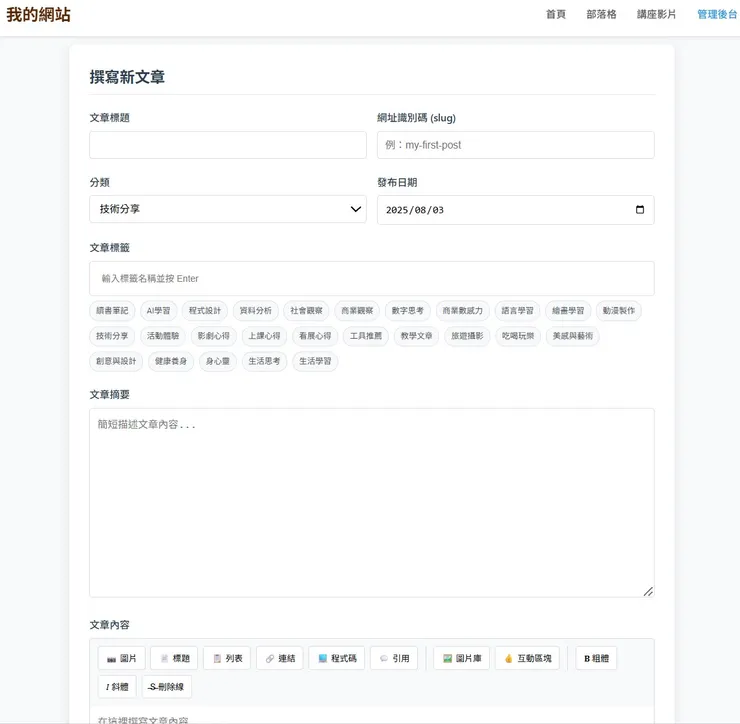 部落格發文的CMS