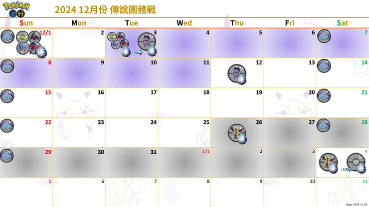 2024 12月份傳說團體戰