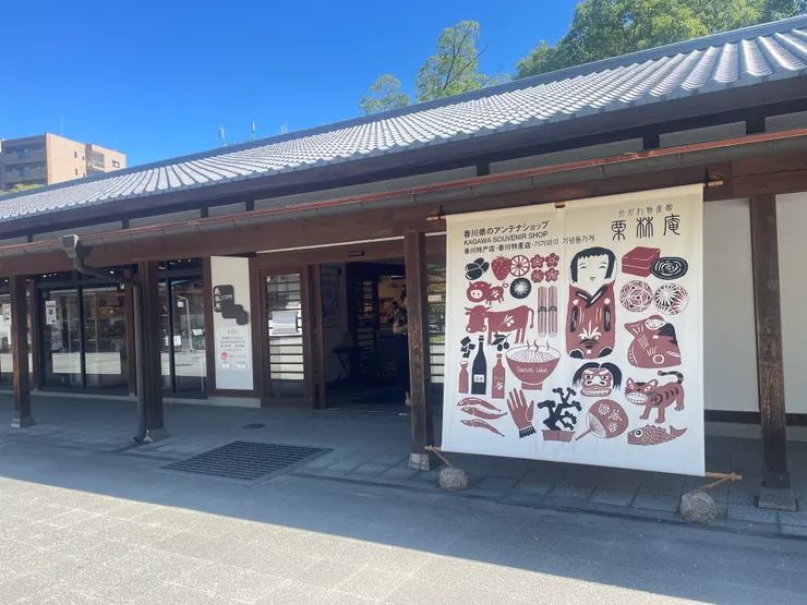 栗林公園禮品店