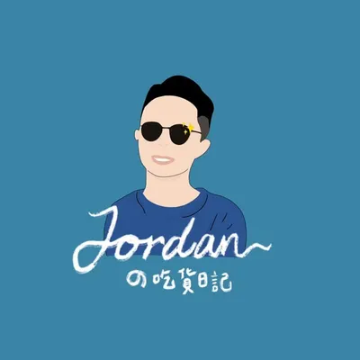 Jordan的沙龍