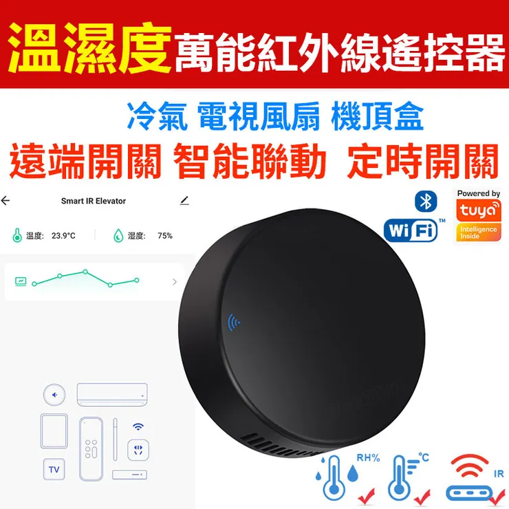 TUYA 黑豆二代萬能遙控