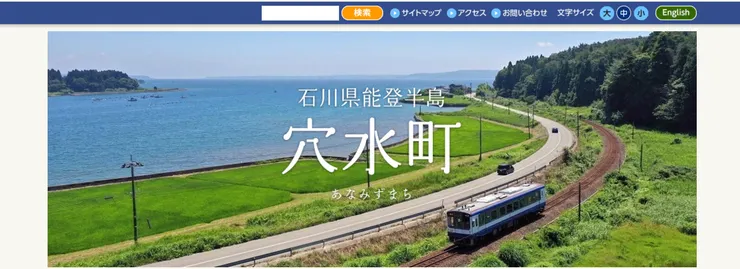 圖片來源：穴水町官網