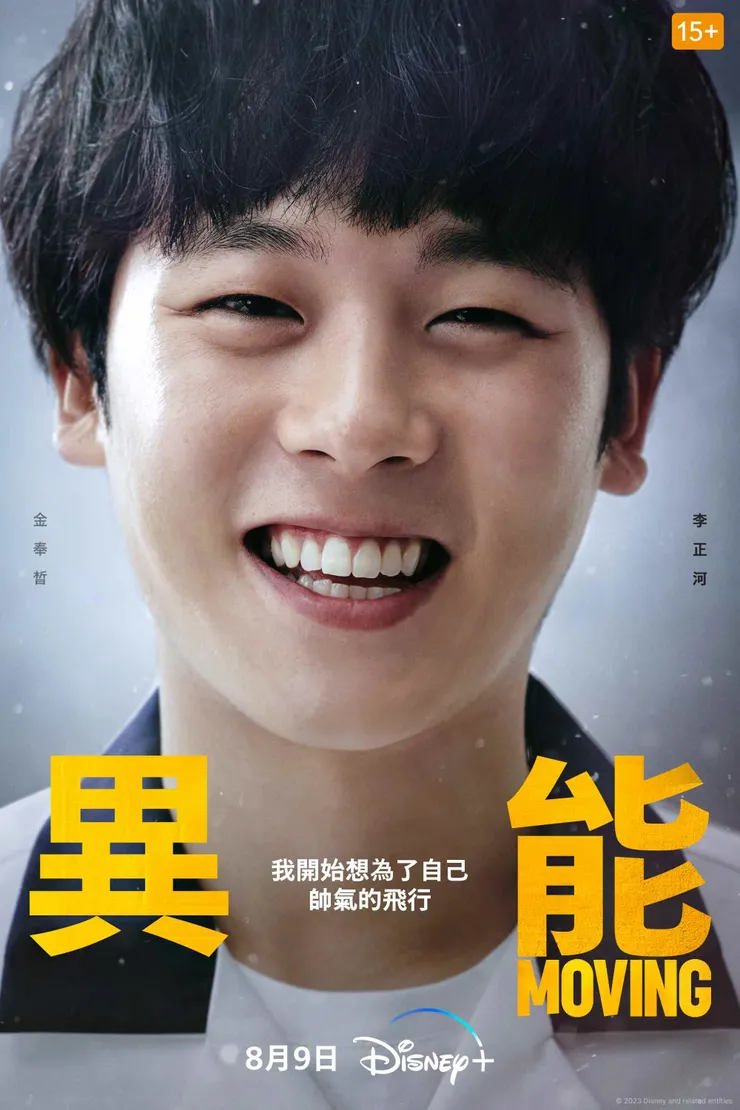 圖片｜《MOVING 異能》宣傳海報