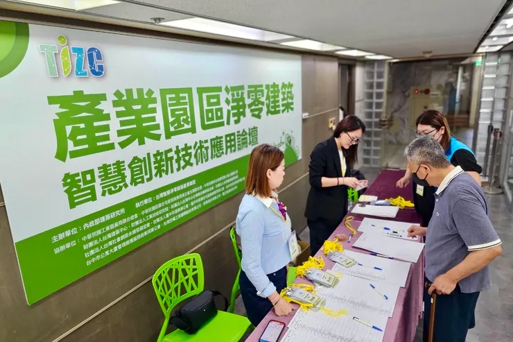 由內政部建築研究所主辦的「產業園區淨零建築智慧創新技術應用論壇」第一場9月11日上午在財團法人台灣建築中心中部辦公室演講廳舉辦。