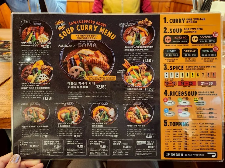 SAMA湯咖哩菜單