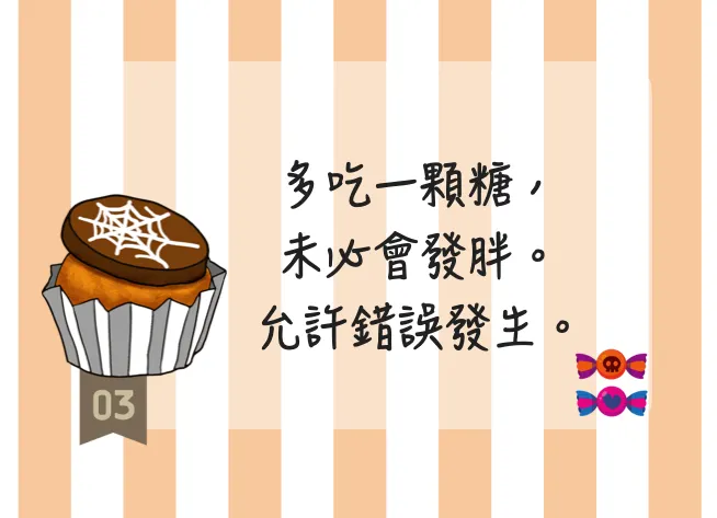 萬聖節-甜品占卜選項3
