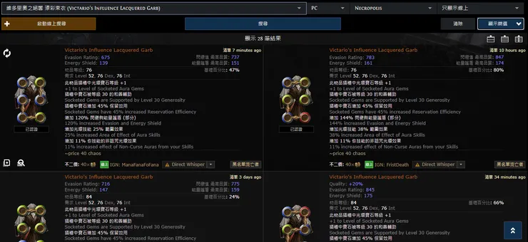 維多里奧之絕響 漆彩束衣 (Victario's Influence Lacquered Garb)