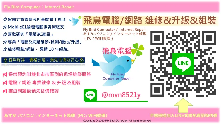 台北重灌電腦維修網路歡迎諮詢 LINE ID 『 @mvn8521y 』