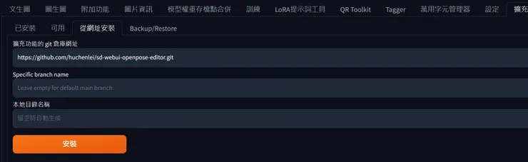 webui從網址安裝頁面