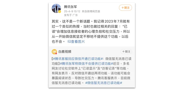 騰訊公關在微博上表示微信不會提供已讀功能