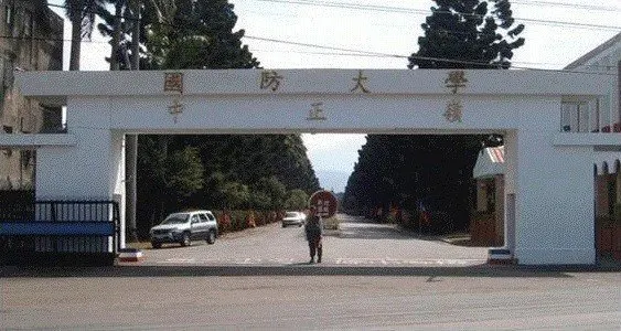 國防大學理工學院西門