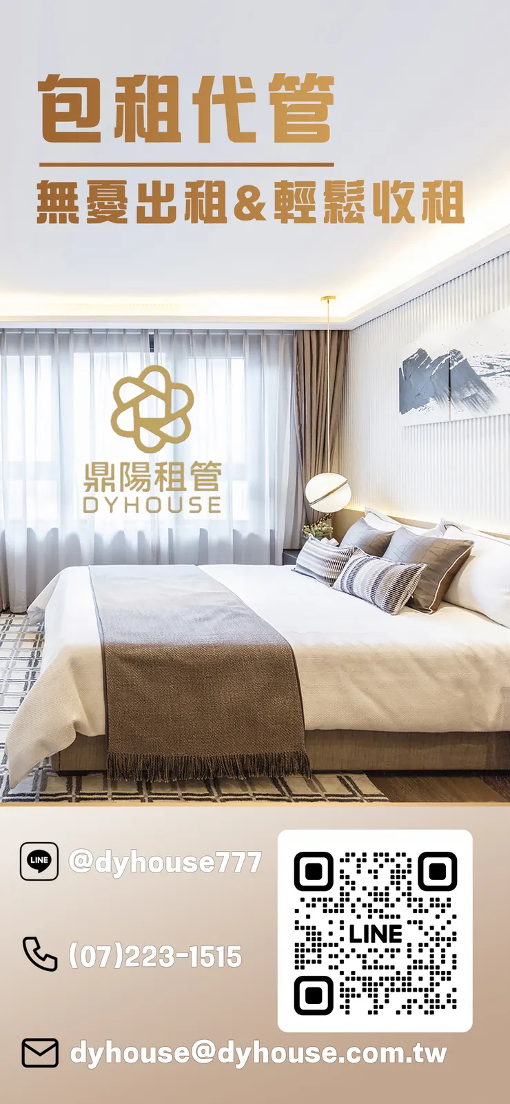 包租代管是什麼?