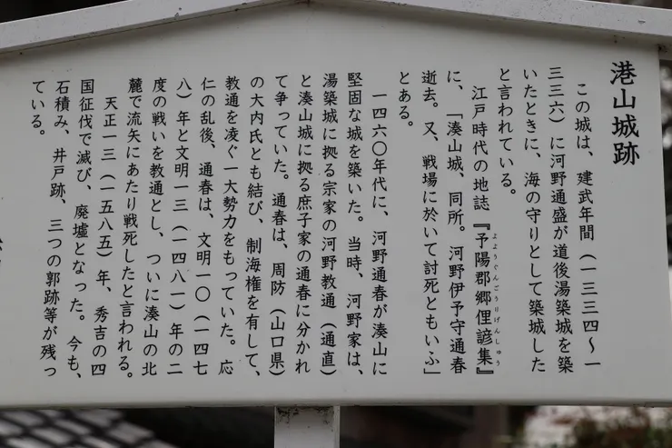 湊山城的登城口放置著關於通春戰死的歷史