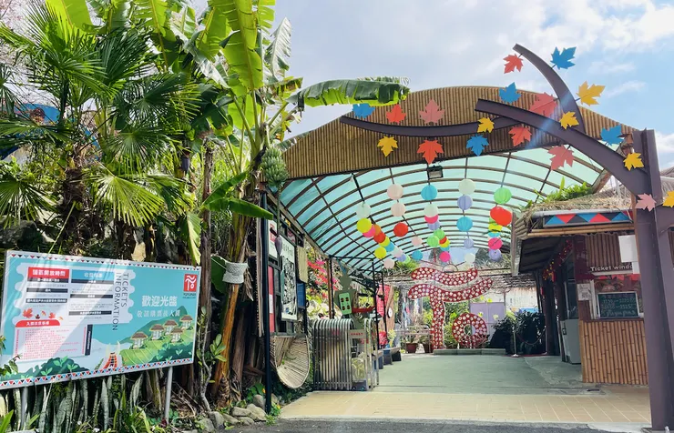 『優遊吧斯阿里山鄒族文化部落』入口。