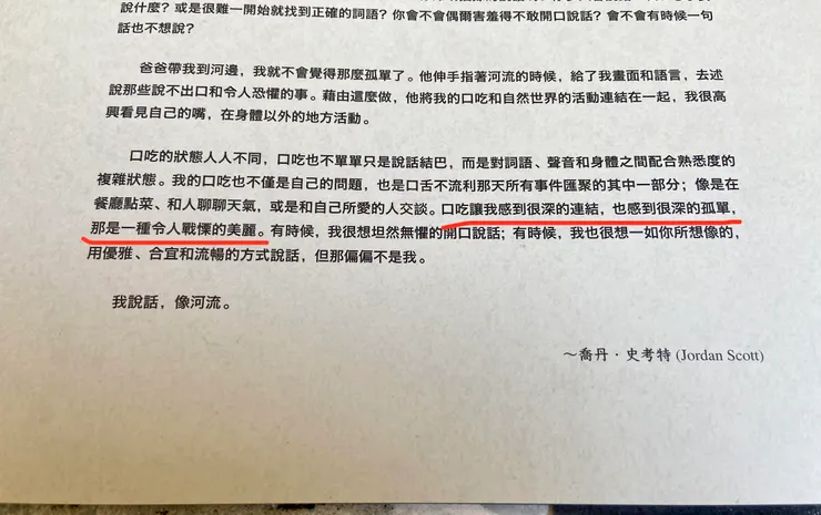咪咪曾檢討自己,稱「美化別人的困難」是不是有道德瑕疵,後來看到作者這樣寫,就釋懷了。是啊,當必須長期與一些不方便共存時,好與不好總也會交織並存的,不是嗎?