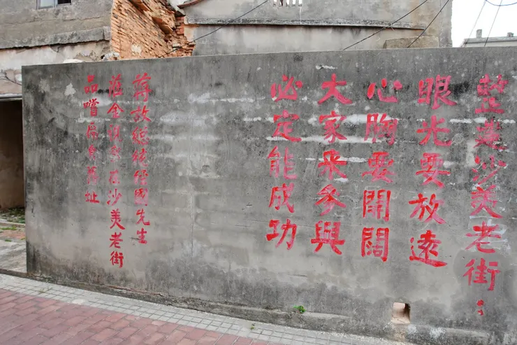 蔣故總統 經國先生品嚐扁食舊址