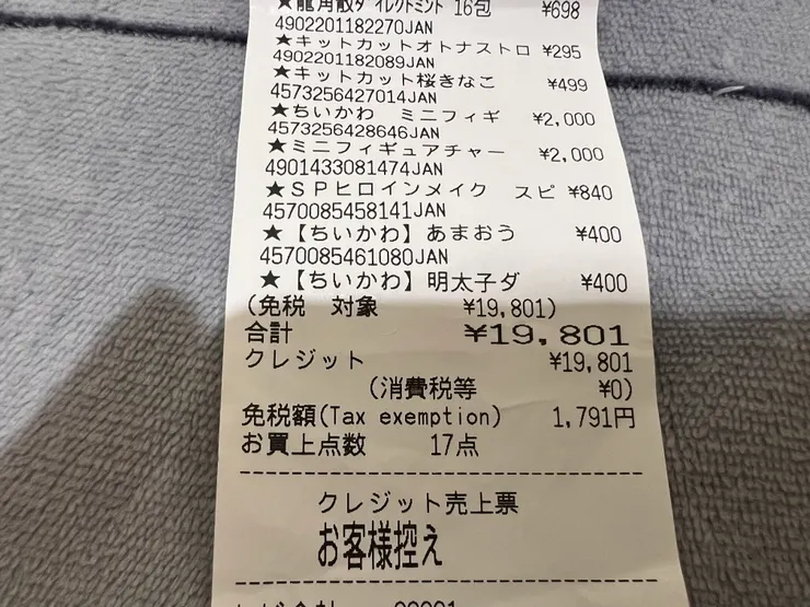 查看收據的總金額計算