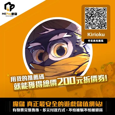 魔儲，代儲優惠碼 Kirioku
