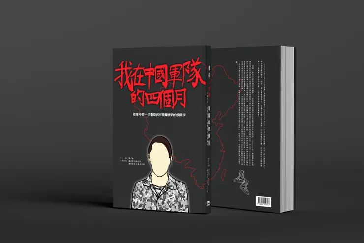 我在2022年出版的《我在「中國」軍隊的四個月:從軍中第一手觀察到可能爆發的台海戰爭》一書。