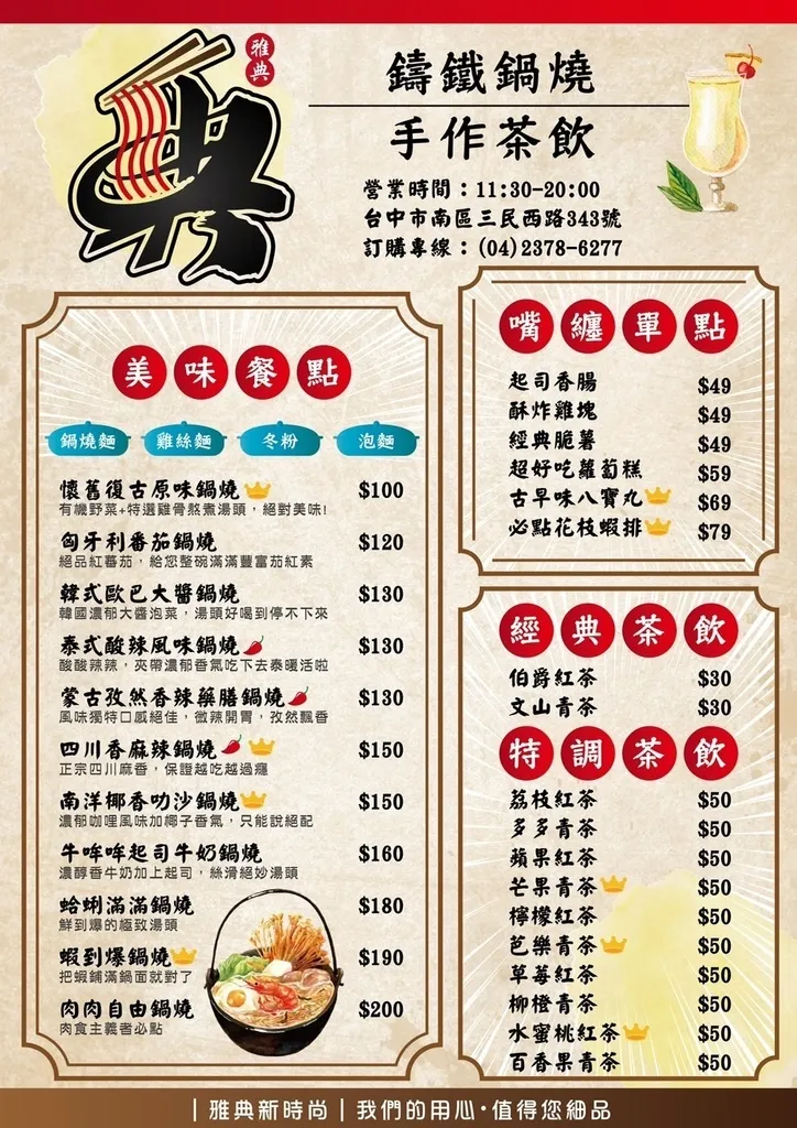 *(台中美食)雅典鑄鐵特色鍋燒意麵 / Life Bar餐酒