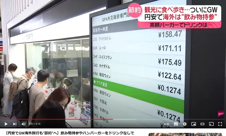 日本機場匯率/日テレNEWS