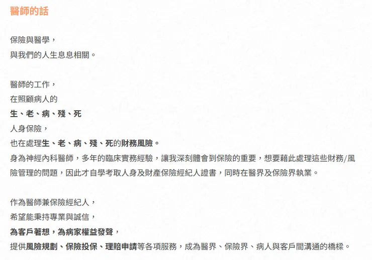 保險醫生
