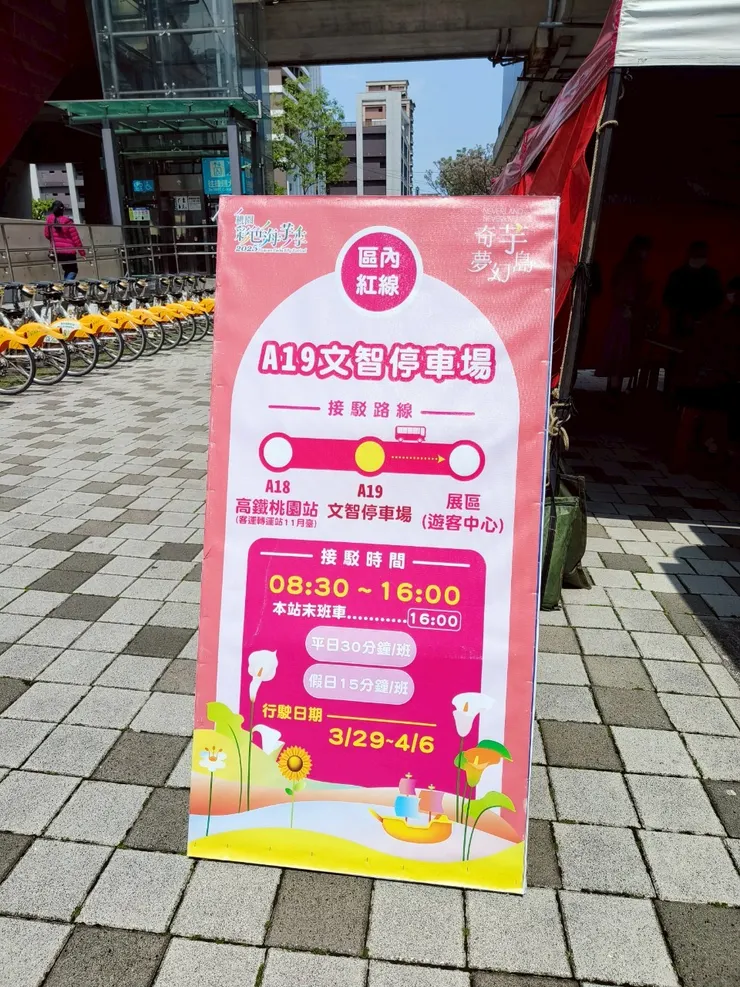 A19桃園體育園區站接駁車等候處