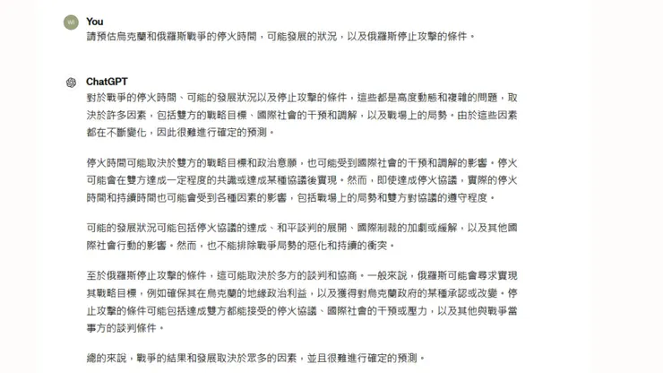 GPT3.5對烏克蘭及俄羅斯戰爭的預測回復