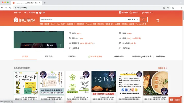 擷取自justfont網站