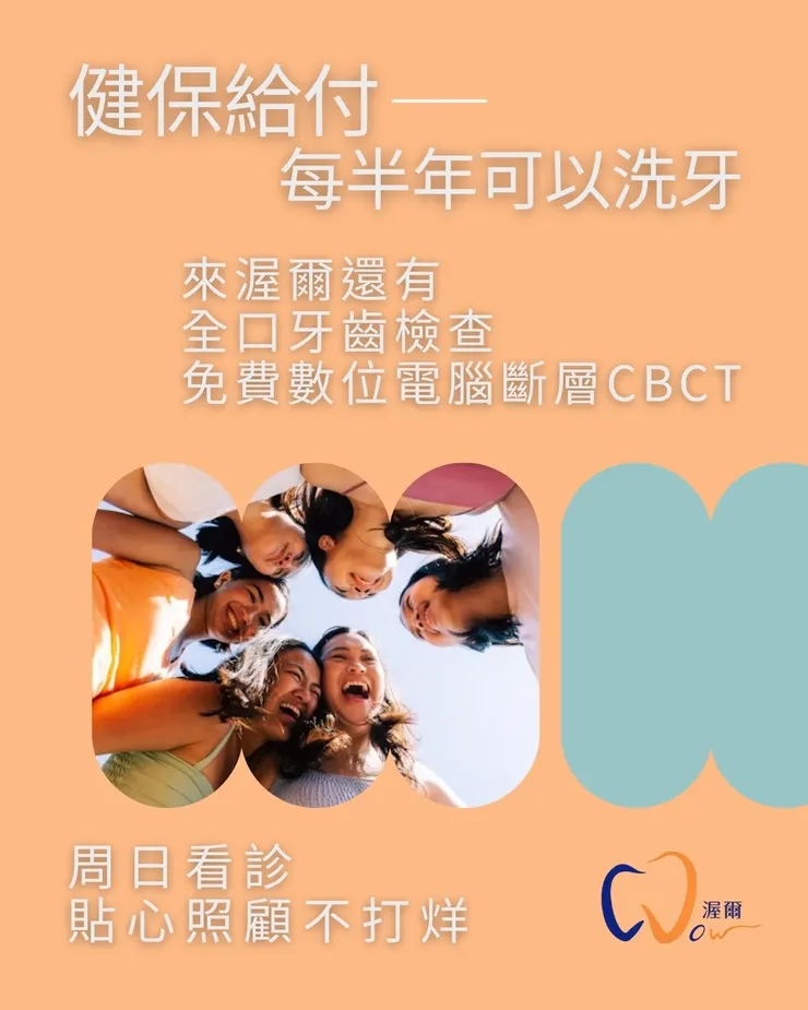 為什麼一年該洗牙兩次?從洗牙到全口健檢,全面守護你的口腔健康!