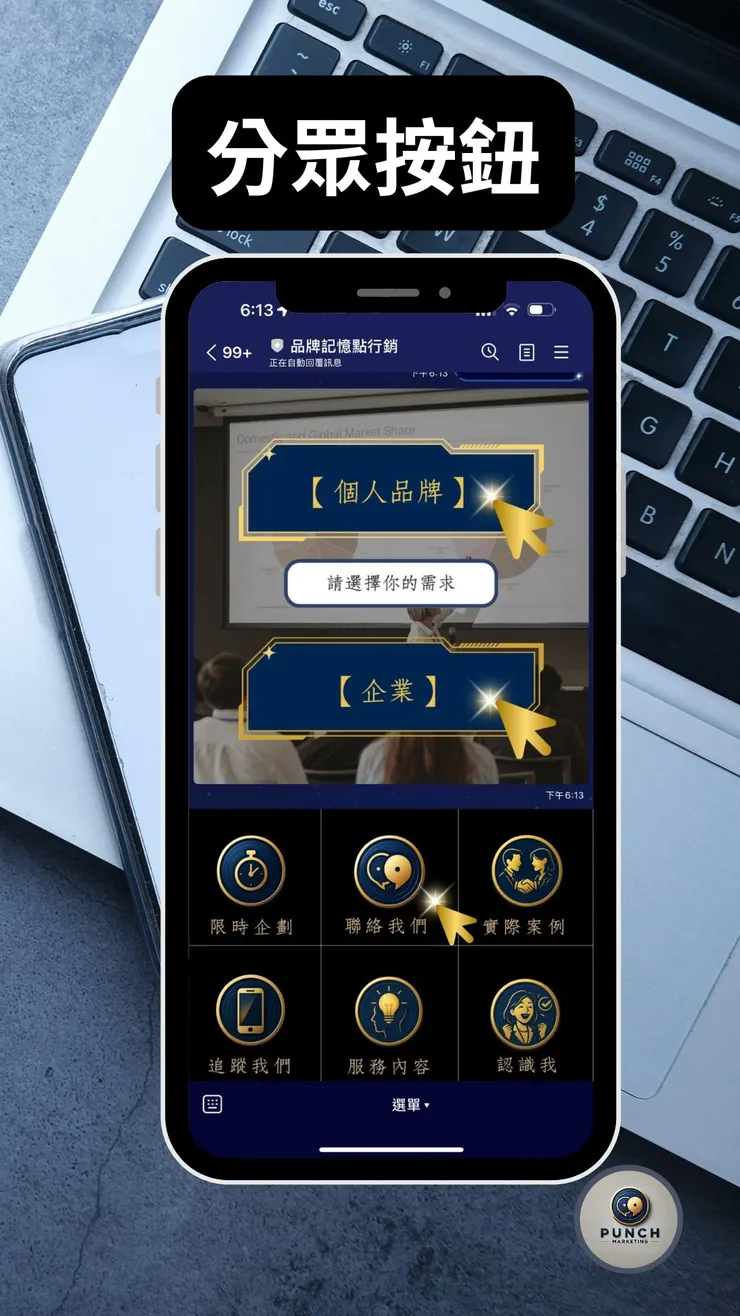 接案工作者的官方LINE帳號分是什麼?