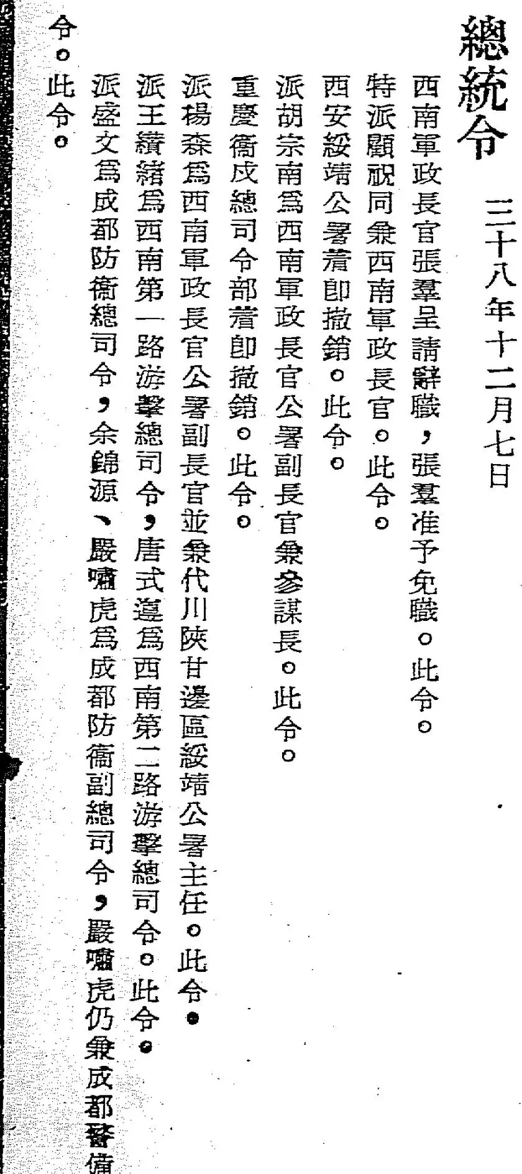 台灣的那些雞毛蒜皮 取自國史館