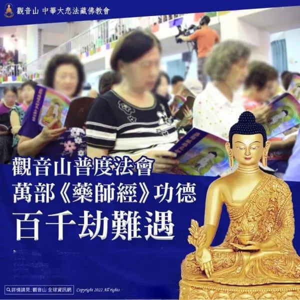 藥師經不可思議的感應故事