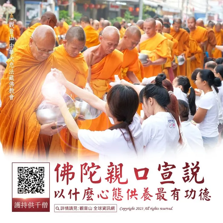 佛陀親口宣說以什麼心態供養最有功德