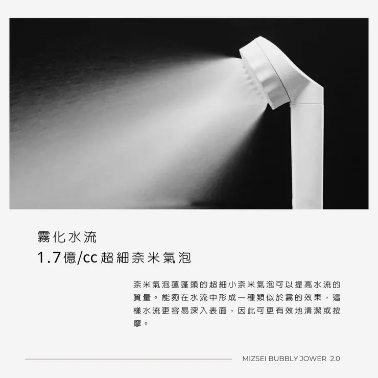 日本製MIZSEI【奈米氣泡】美肌舒壓蓮蓬頭 (除氯可切換) JS23W JOWER BUBBLY