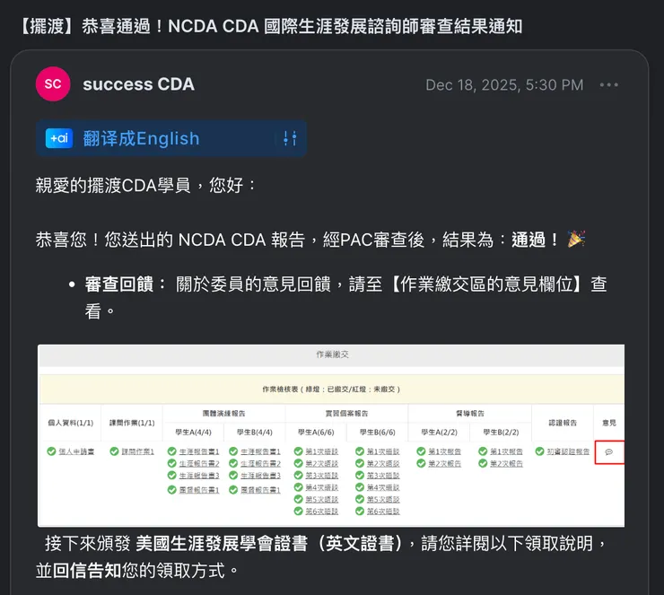 再取得CDA證照。順序很重要,反過來就無法上104的課程了