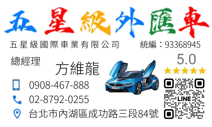 五星級外匯車
